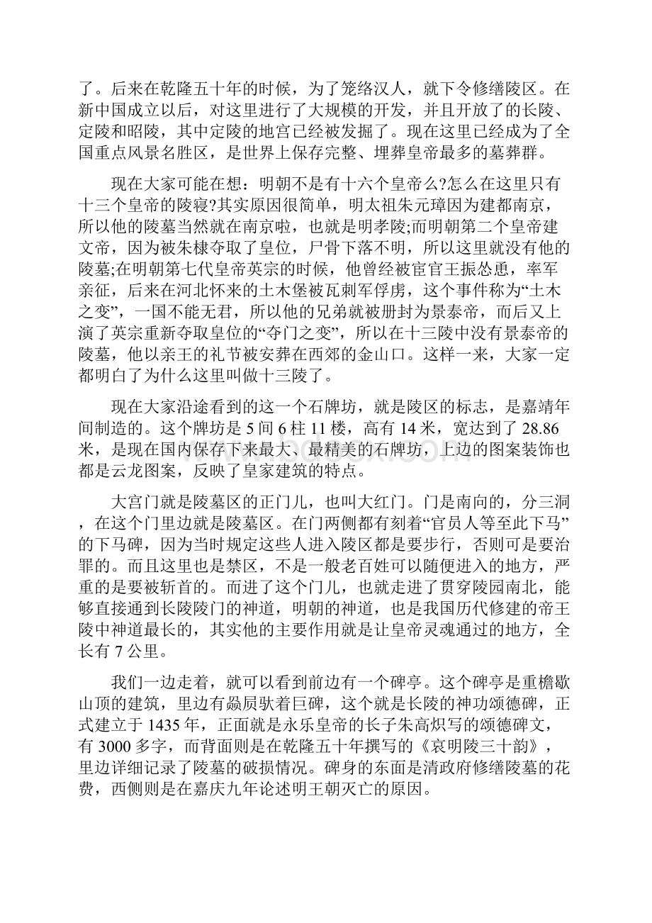 精选5篇北京明十三陵导游词489.docx_第2页