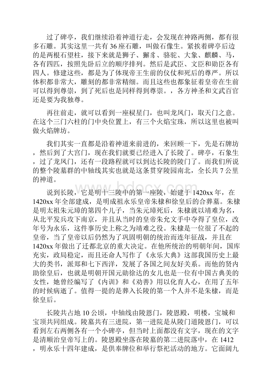 精选5篇北京明十三陵导游词489.docx_第3页