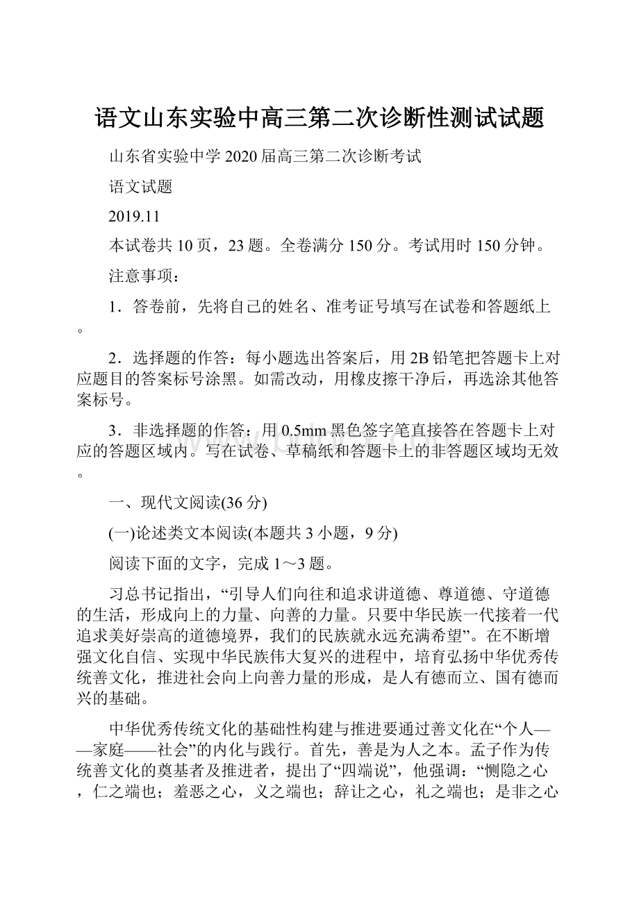 语文山东实验中高三第二次诊断性测试试题.docx