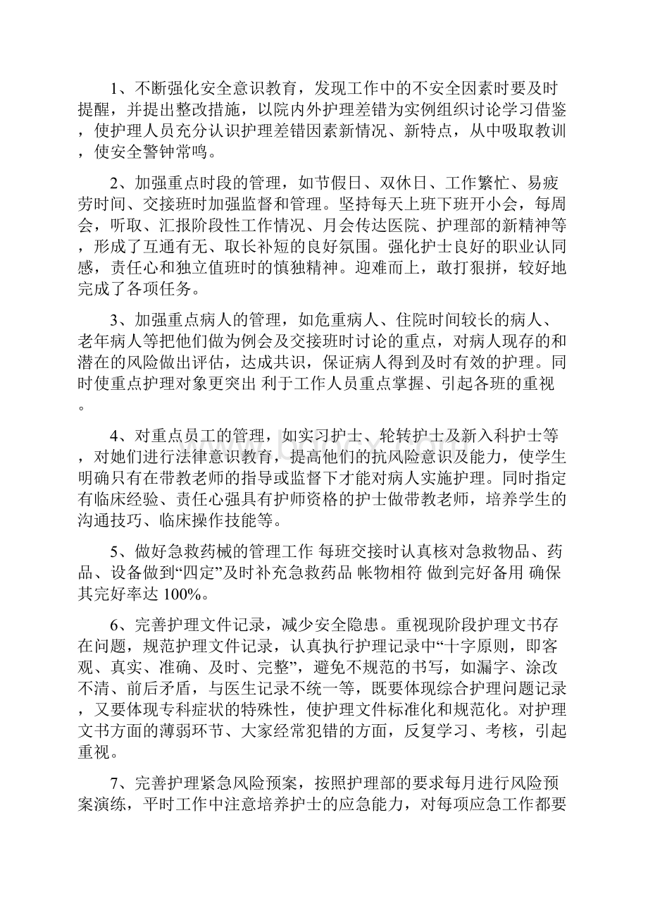 普外科护士长年终工作总结范文.docx_第2页