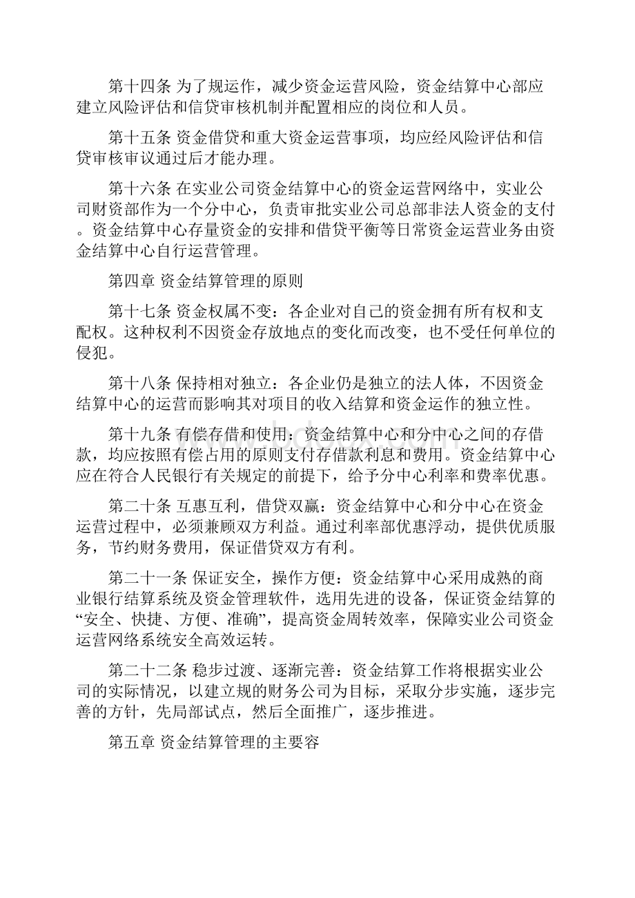 企业集团资金结算中心操作规程完整.docx_第3页