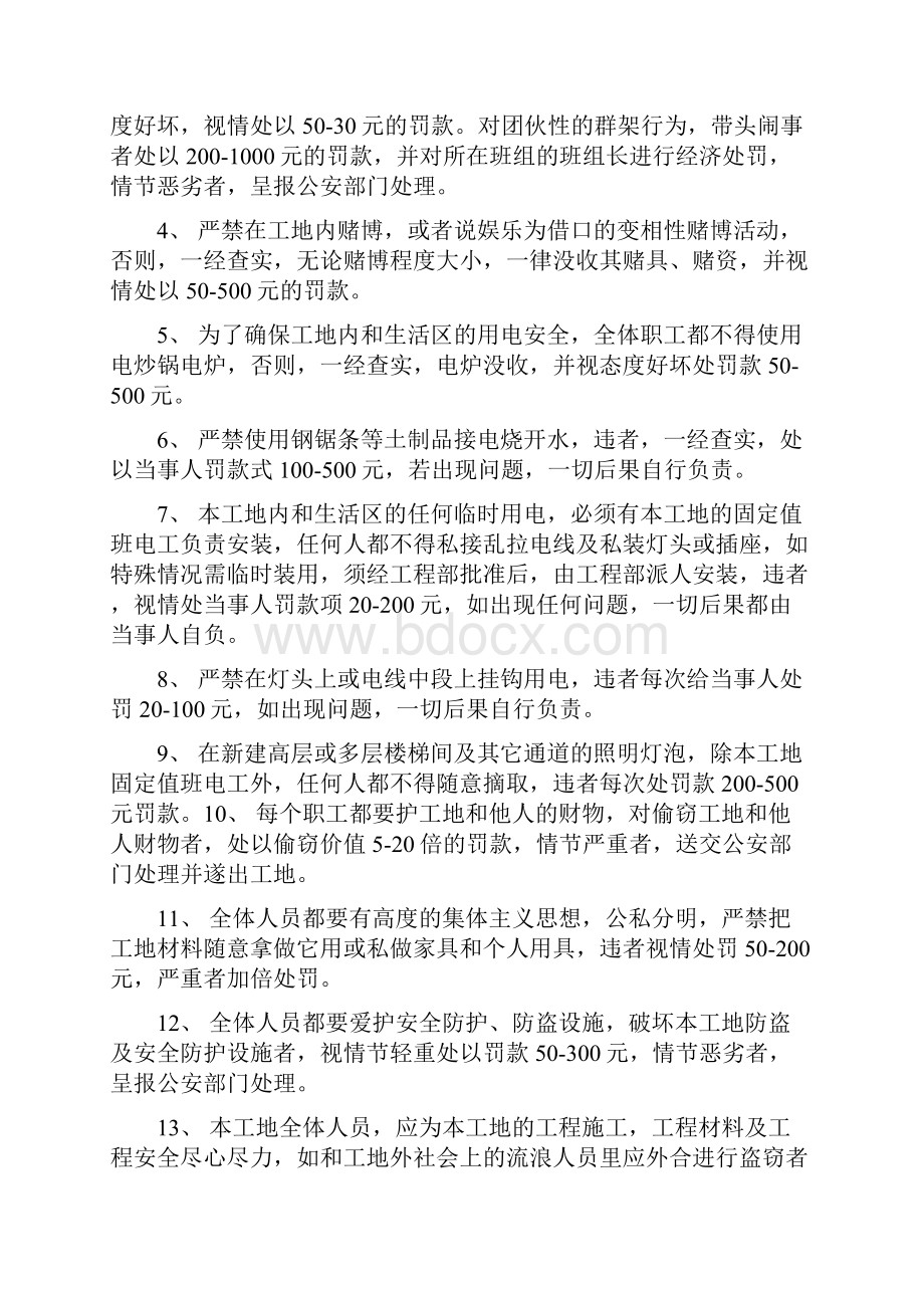 工程项目管理制度与考核办法全套.docx_第2页