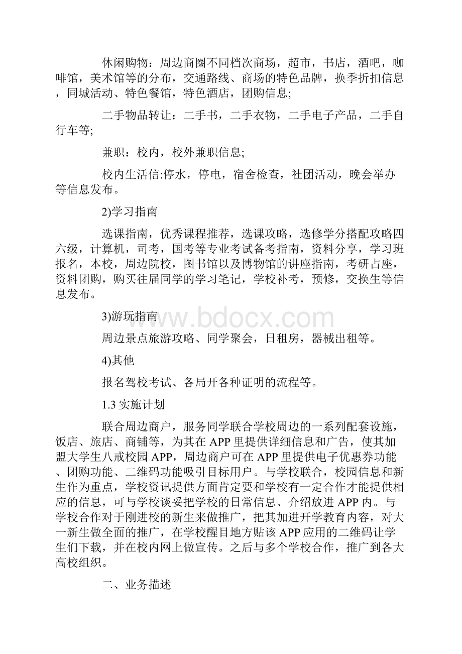 APP创业项目计划书.docx_第2页