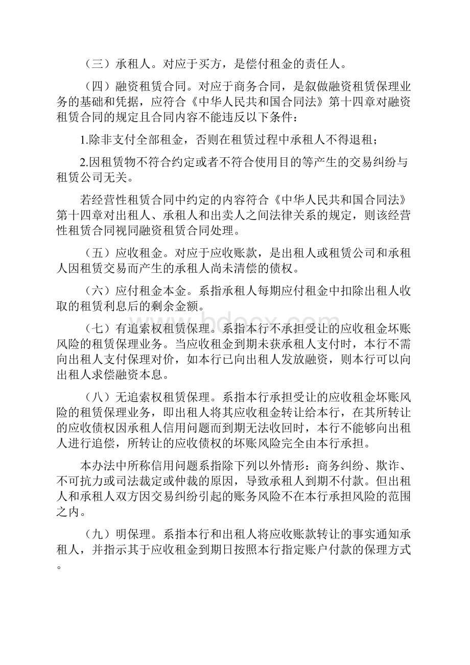 XX银行租赁保理业务管理暂行办法.docx_第2页