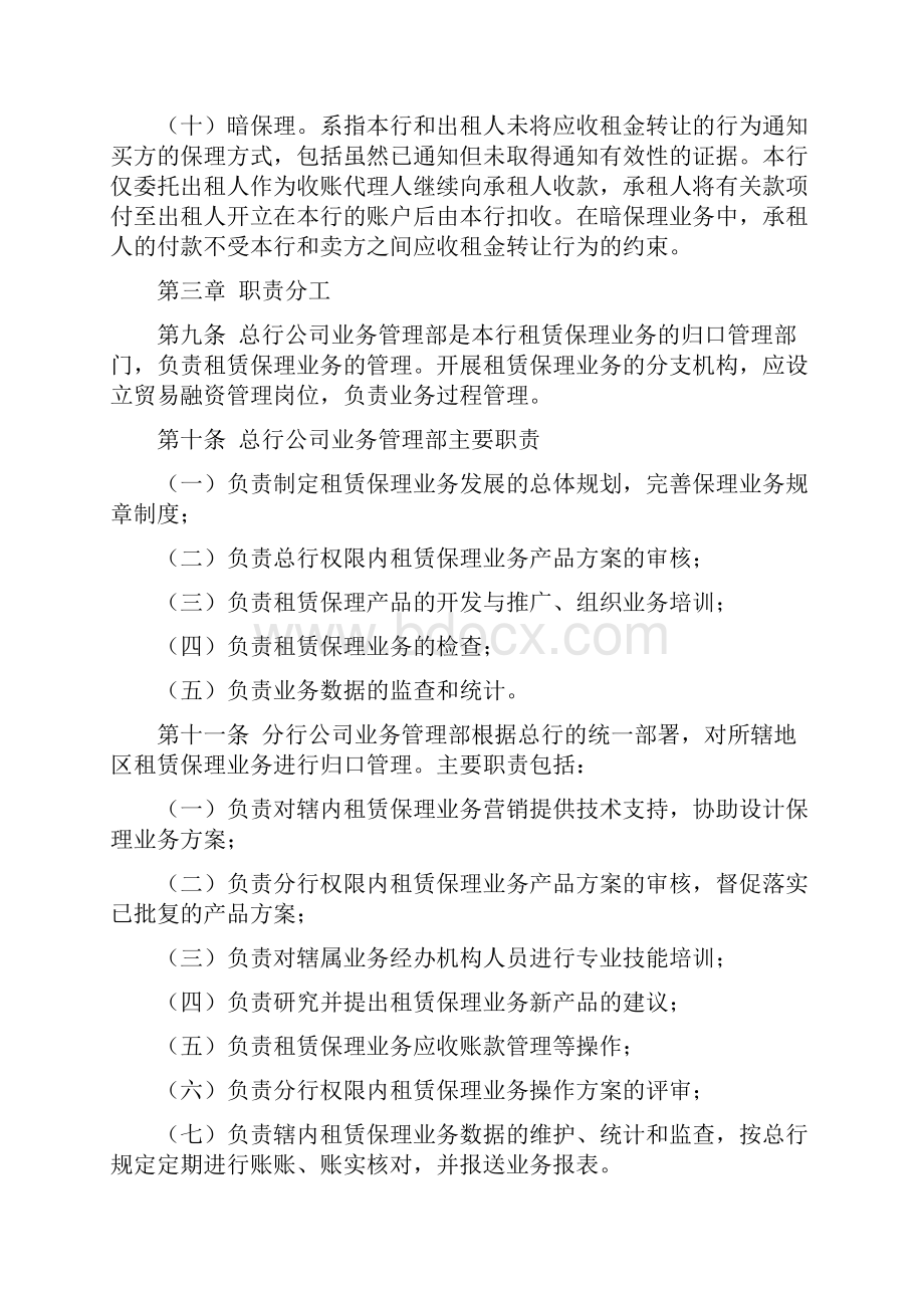 XX银行租赁保理业务管理暂行办法.docx_第3页