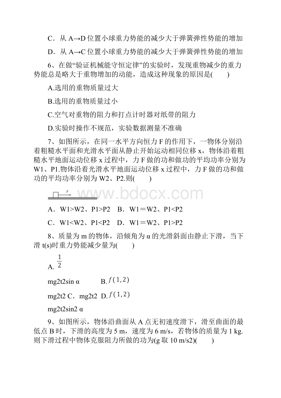 春人教版物理新教材必修第二册第8章 机械能守恒定律练习和答案.docx_第3页