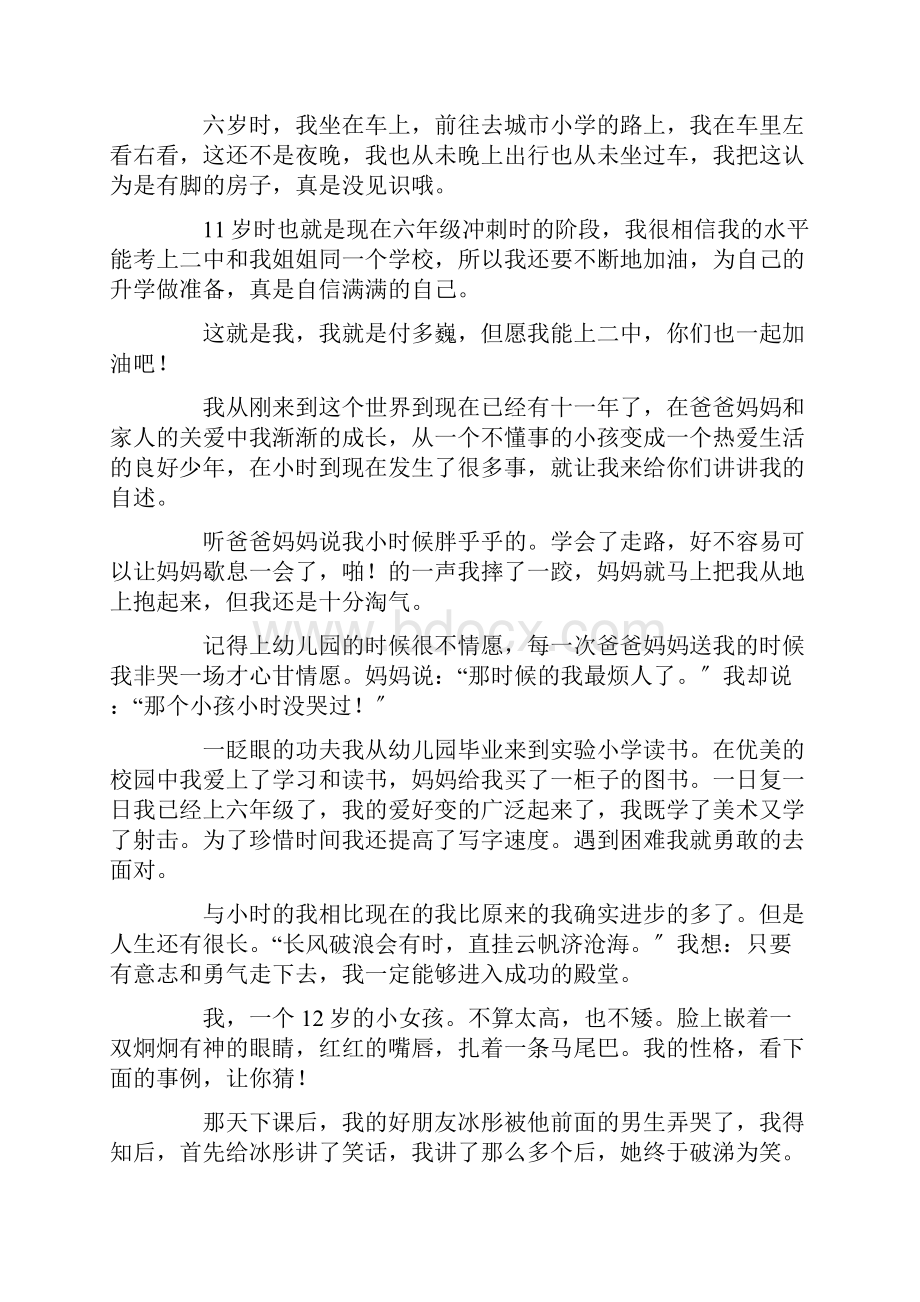 我的自传作文300字精选.docx_第2页