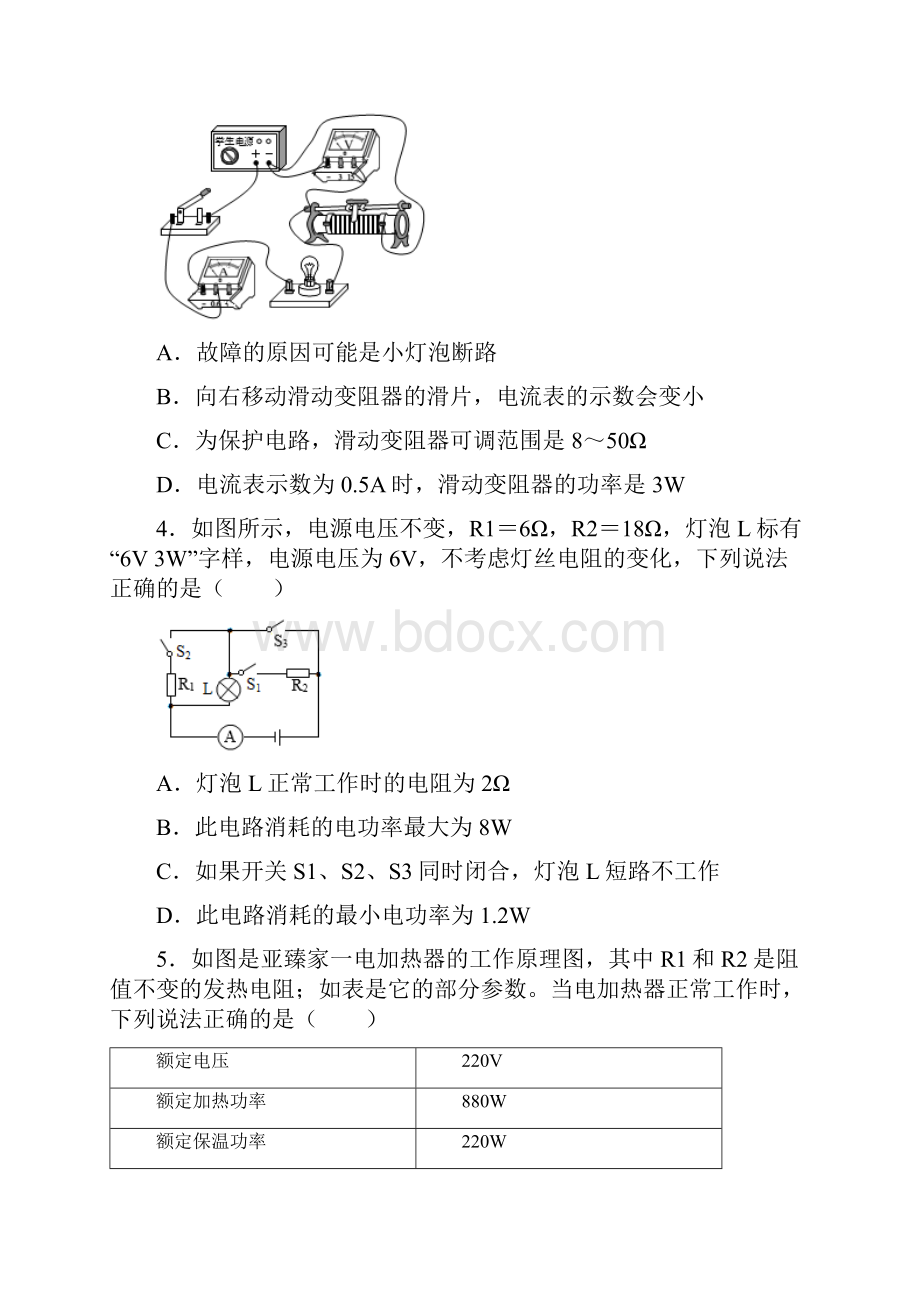 6电功率计算选择中考物理.docx_第3页