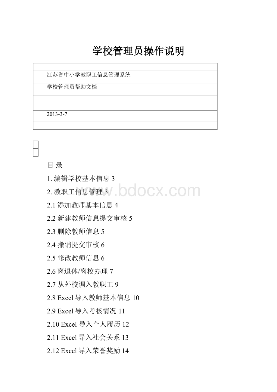 学校管理员操作说明.docx_第1页