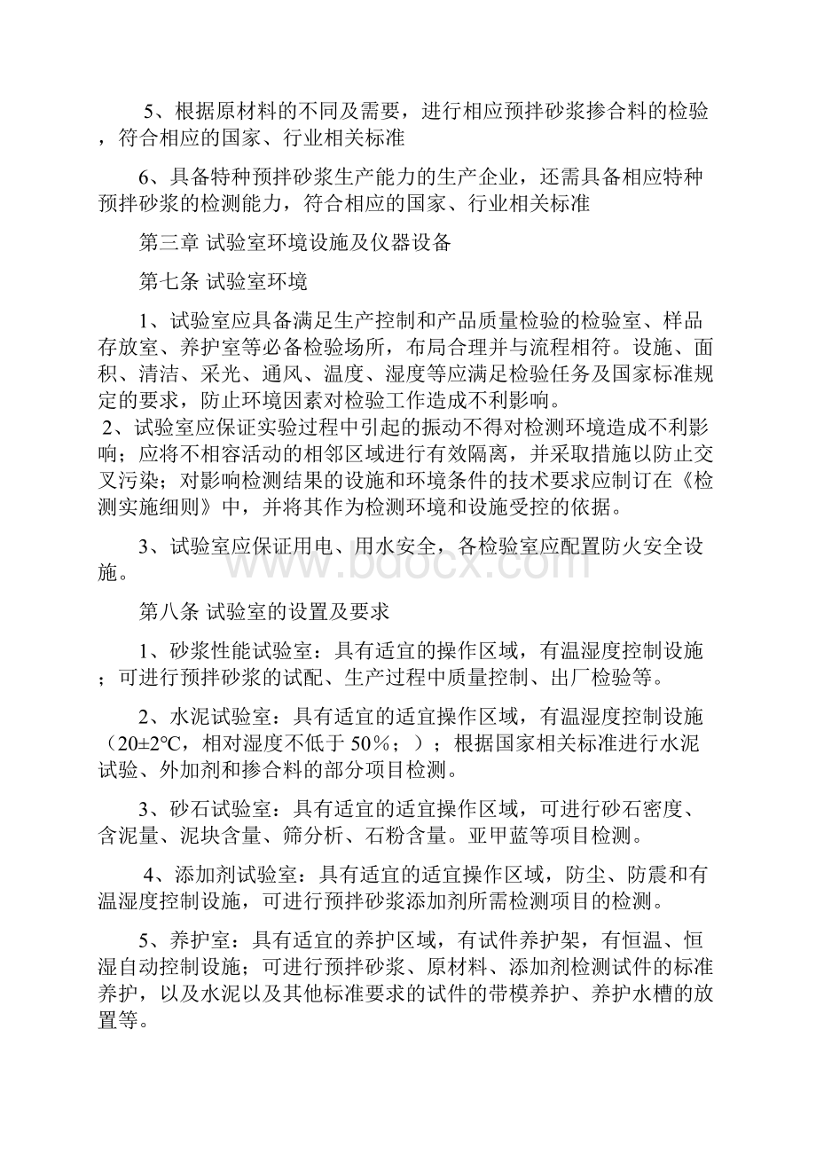 最新拌砂浆生产企业实验室管理规定资料.docx_第3页