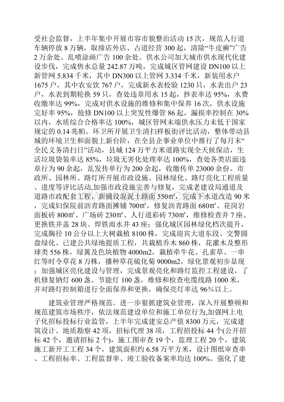 城乡建设局上年工作总结与城乡建设局上半年工作总结汇编.docx_第3页