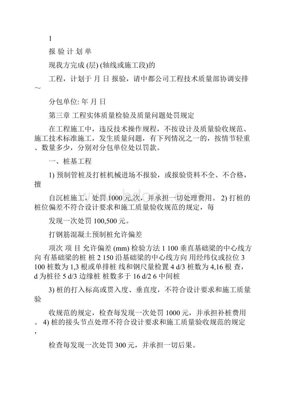 工程质量考核办法.docx_第2页