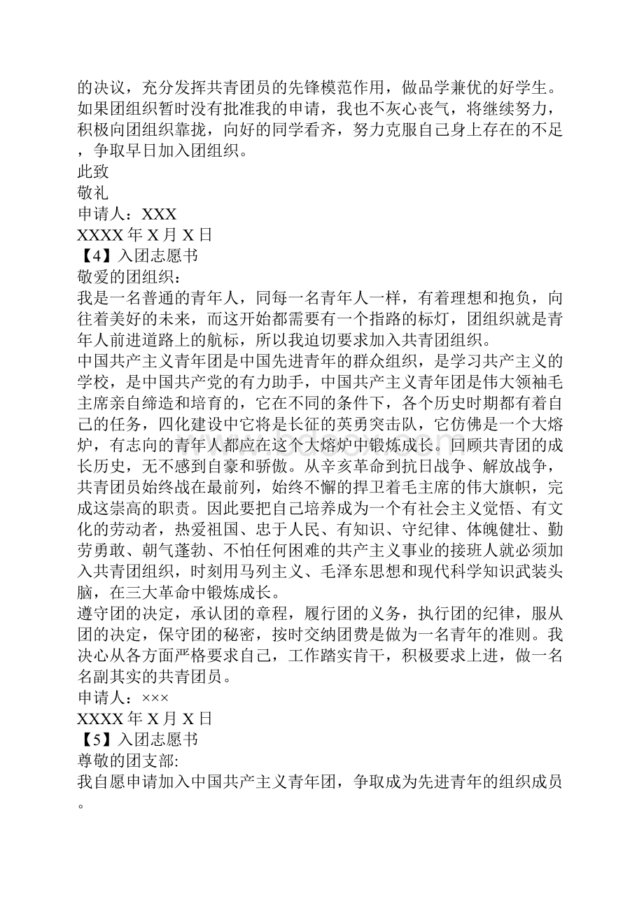 入团志愿书范文12篇七年级作文.docx_第3页