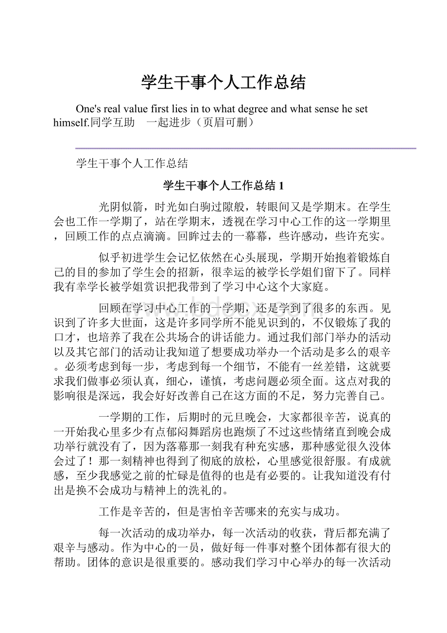 学生干事个人工作总结.docx