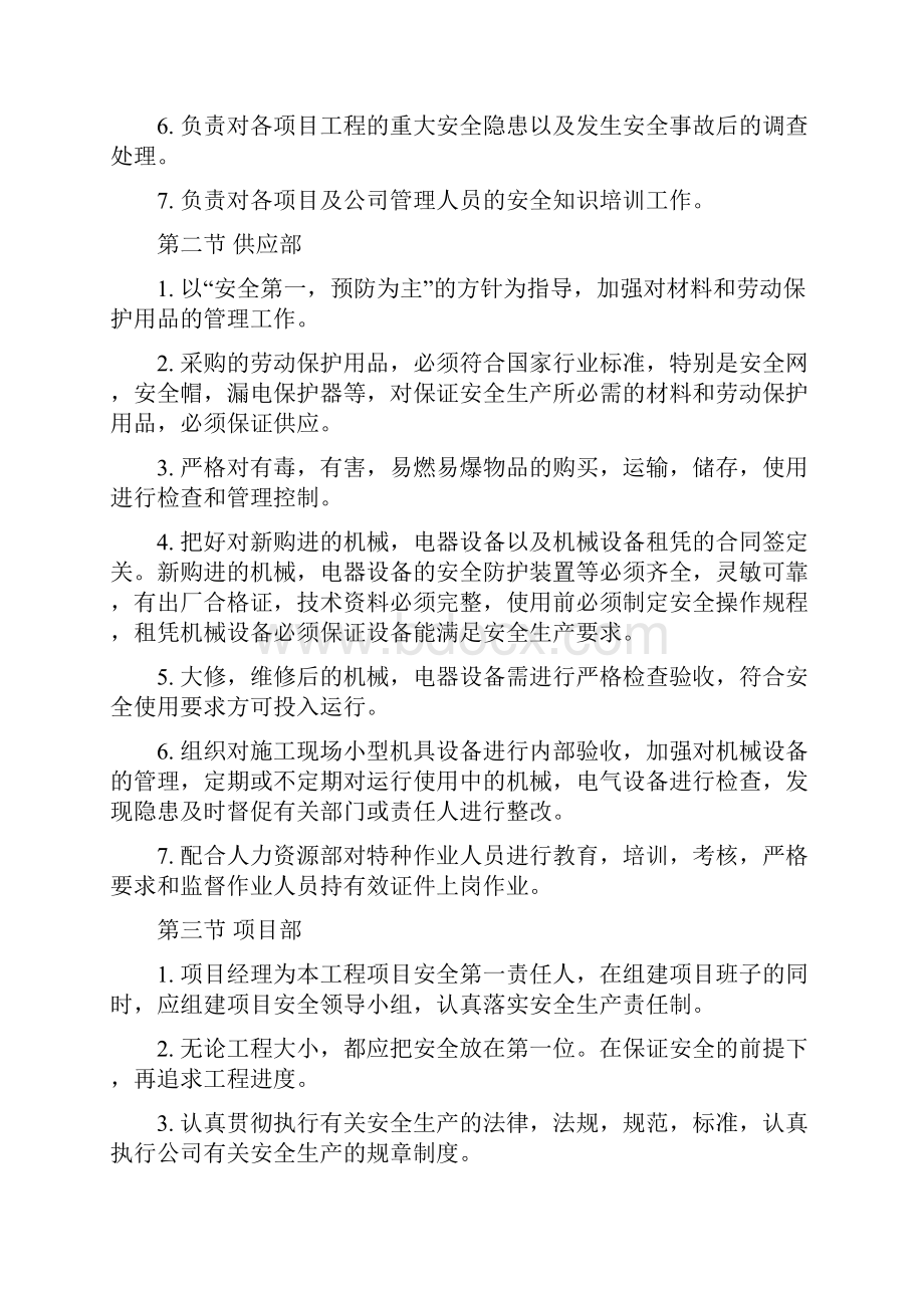 肠阳建设集团安全文明施工管理办法.docx_第2页