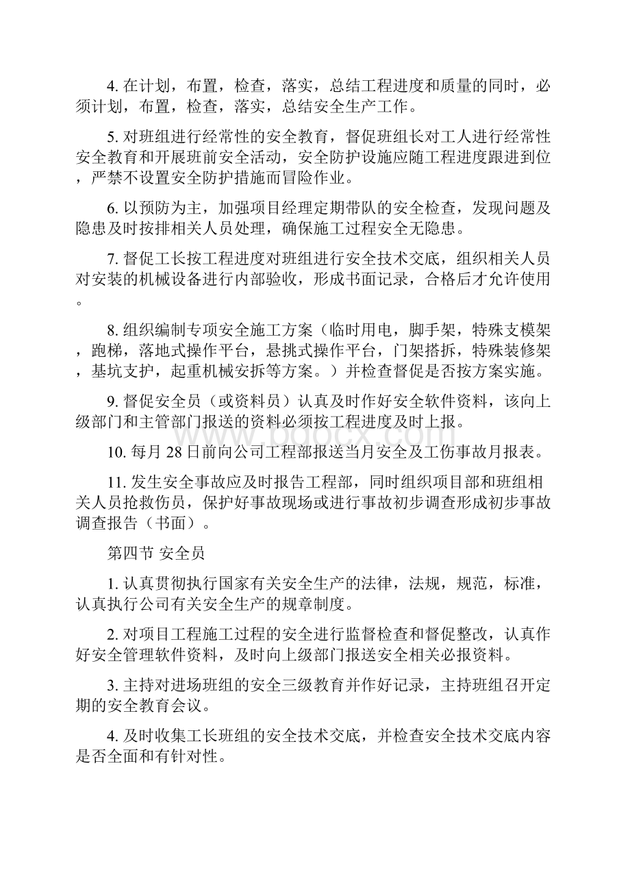 肠阳建设集团安全文明施工管理办法.docx_第3页