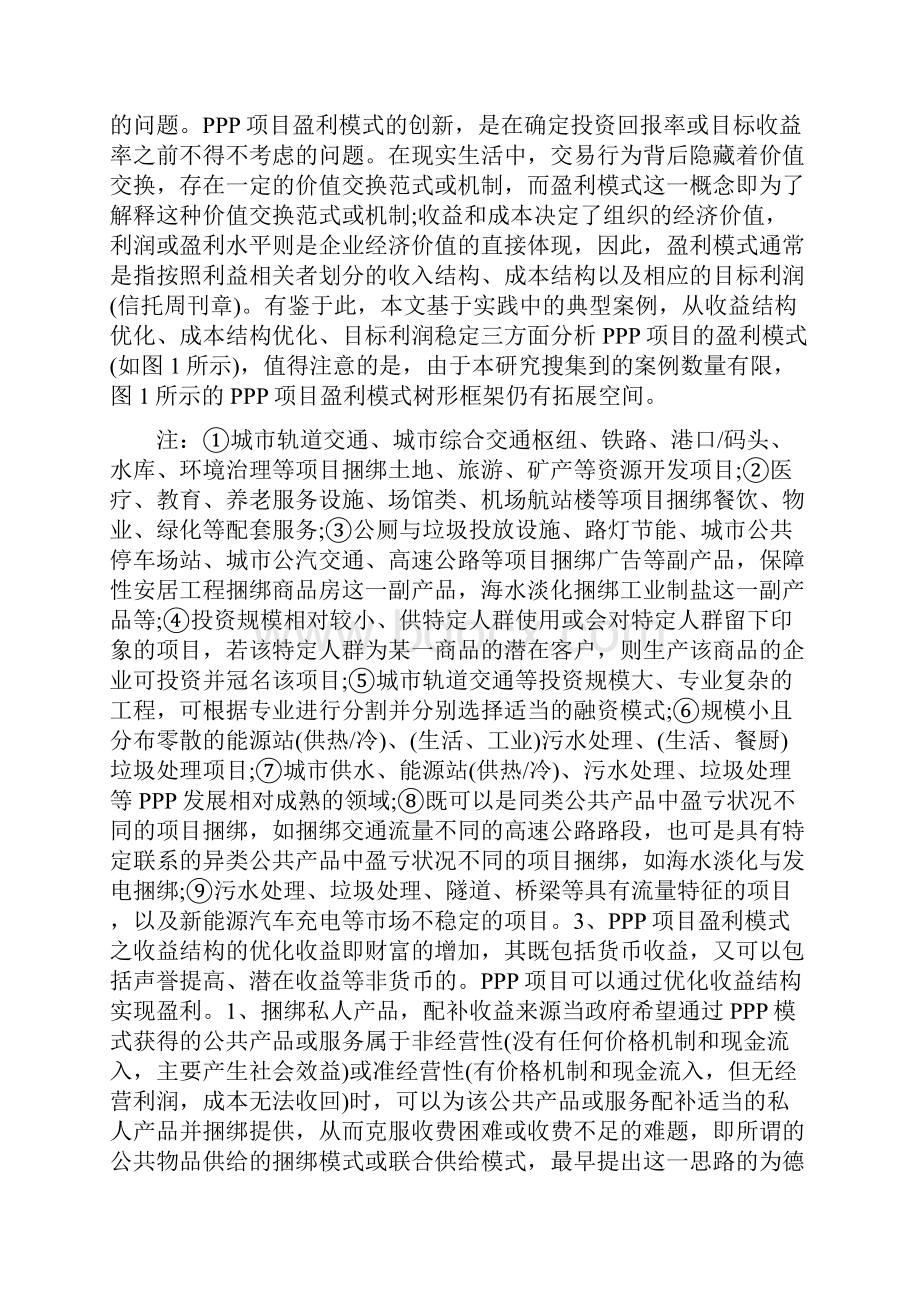 ppp项目大盈利方式原来是这些.docx_第2页