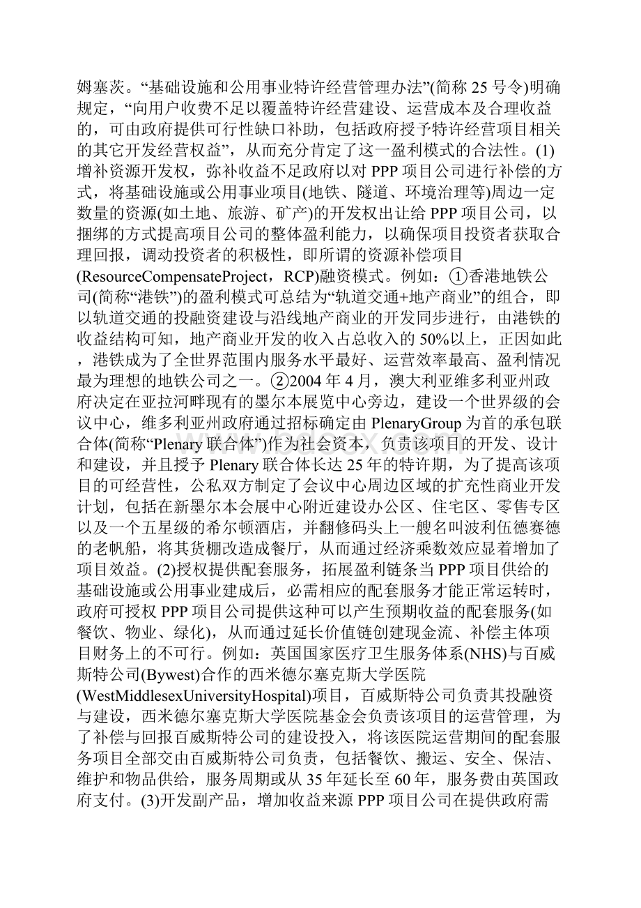 ppp项目大盈利方式原来是这些.docx_第3页