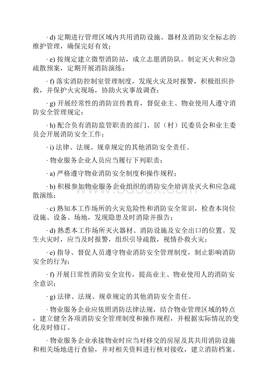 消防安全标准化管理.docx_第3页