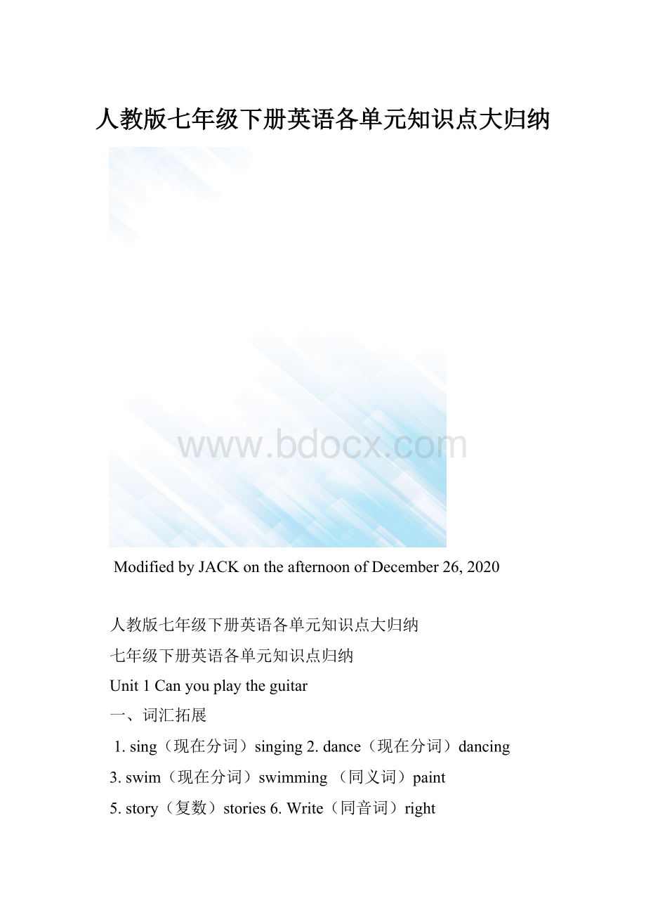 人教版七年级下册英语各单元知识点大归纳.docx