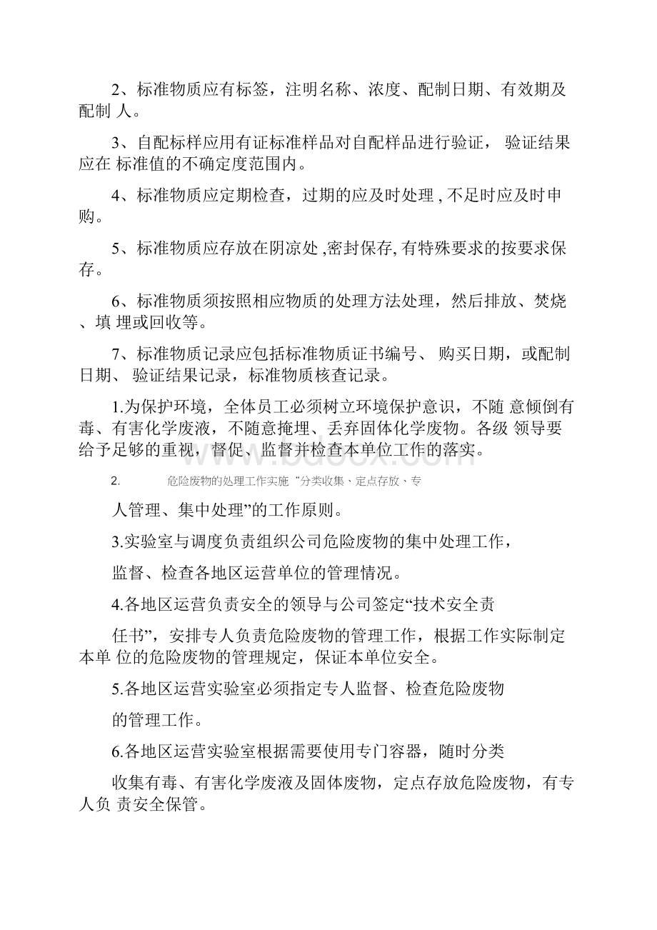 烟气在线监测管理制度.docx_第2页