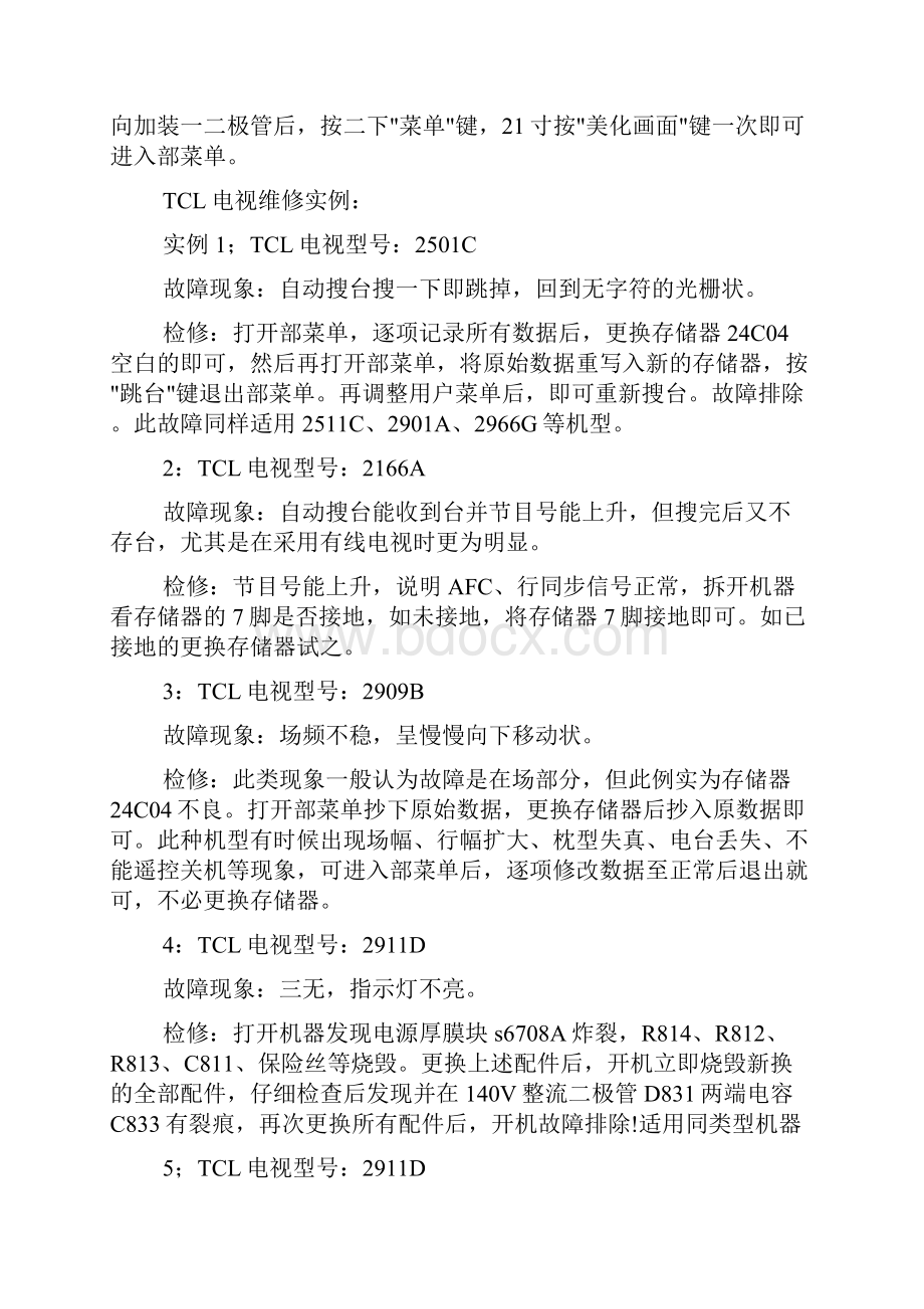 TCL电视机常见故障及维修部位检修.docx_第2页