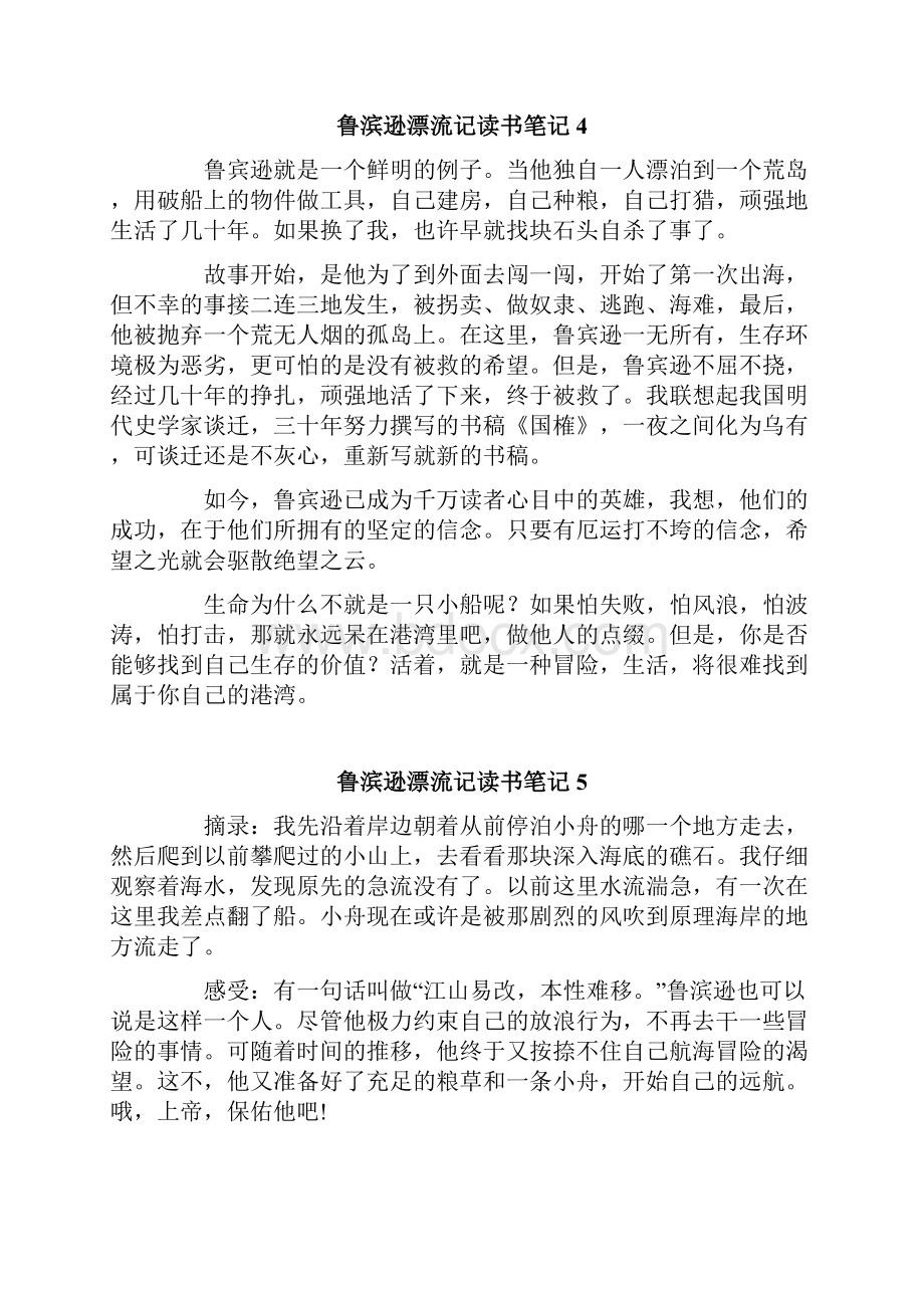 鲁滨逊漂流记读书笔记10篇.docx_第3页