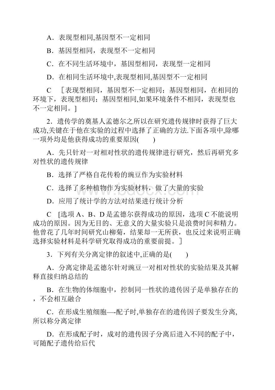 高中生物 第一章 遗传因子的发现阶段质量检测一新人教版必修21最新整理.docx_第2页