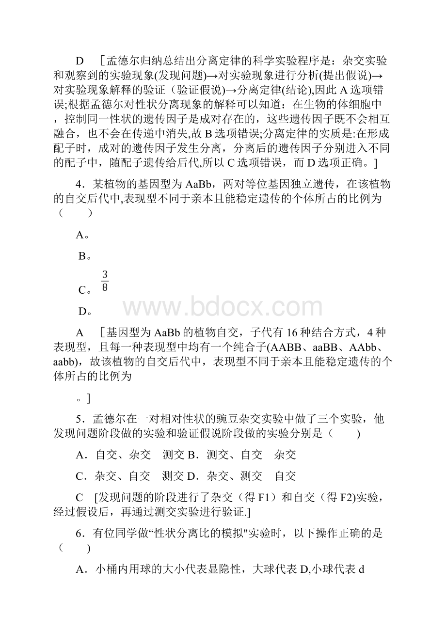 高中生物 第一章 遗传因子的发现阶段质量检测一新人教版必修21最新整理.docx_第3页