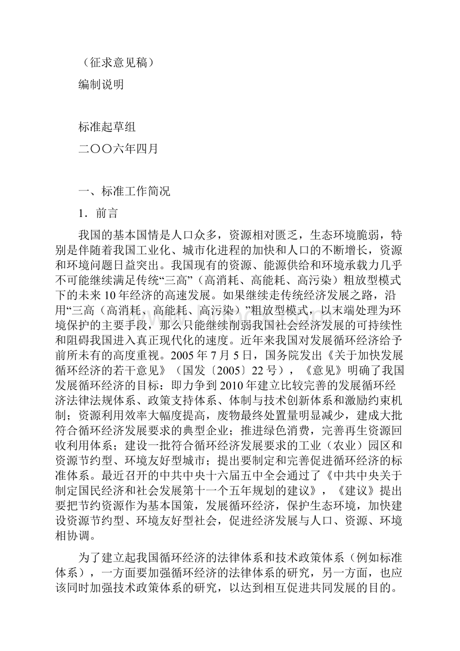 产品可回收率计算方法导则编制说明征求意见稿能效.docx_第2页