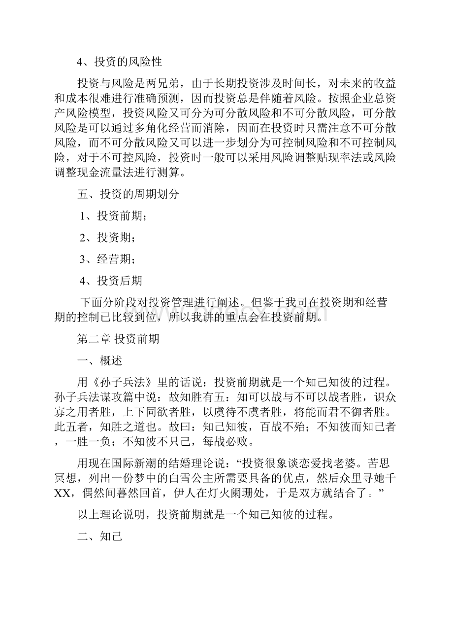 投资管理知识培训.docx_第2页