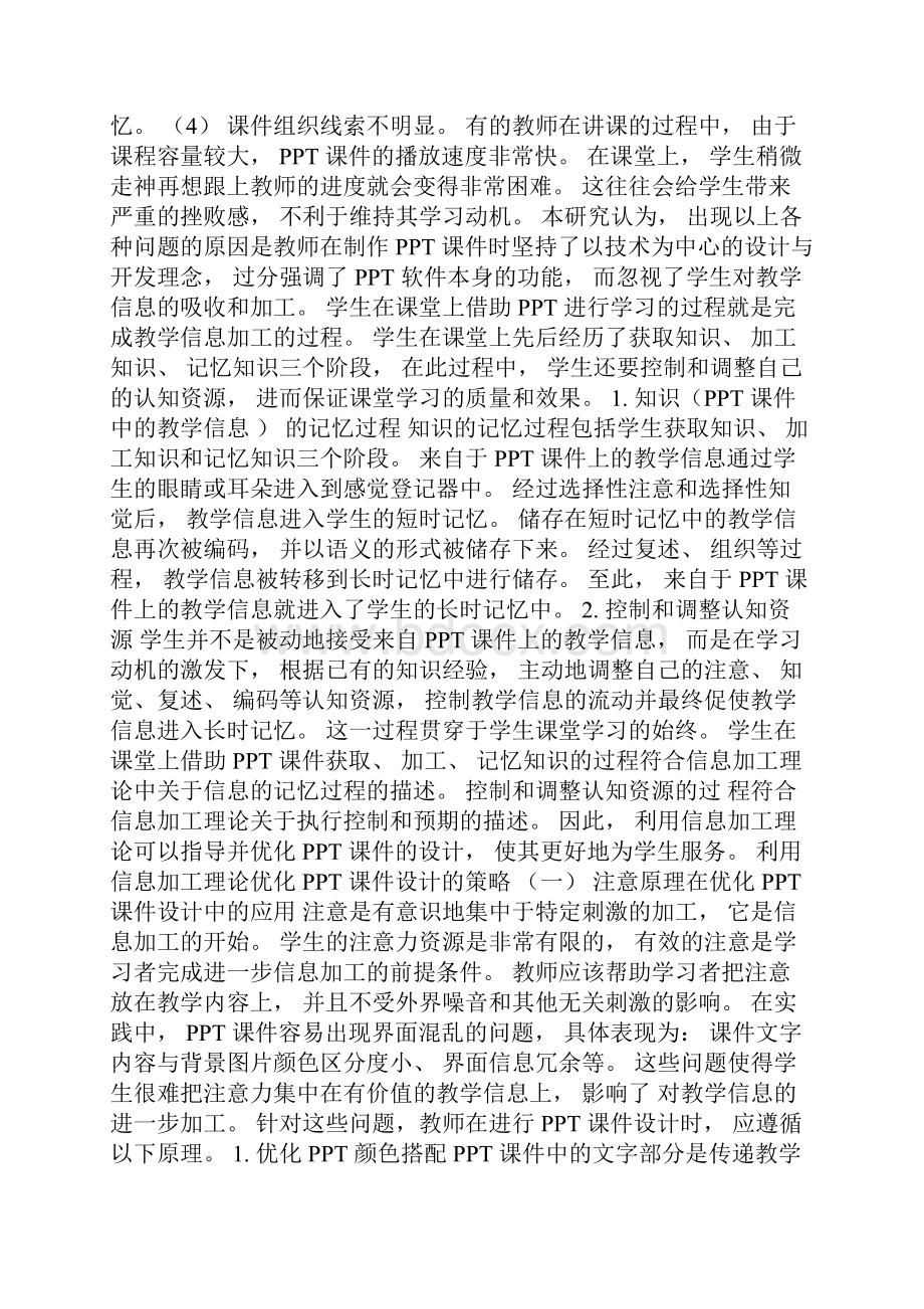 基于信息加工理论的PPT课件优化策略研究.docx_第2页