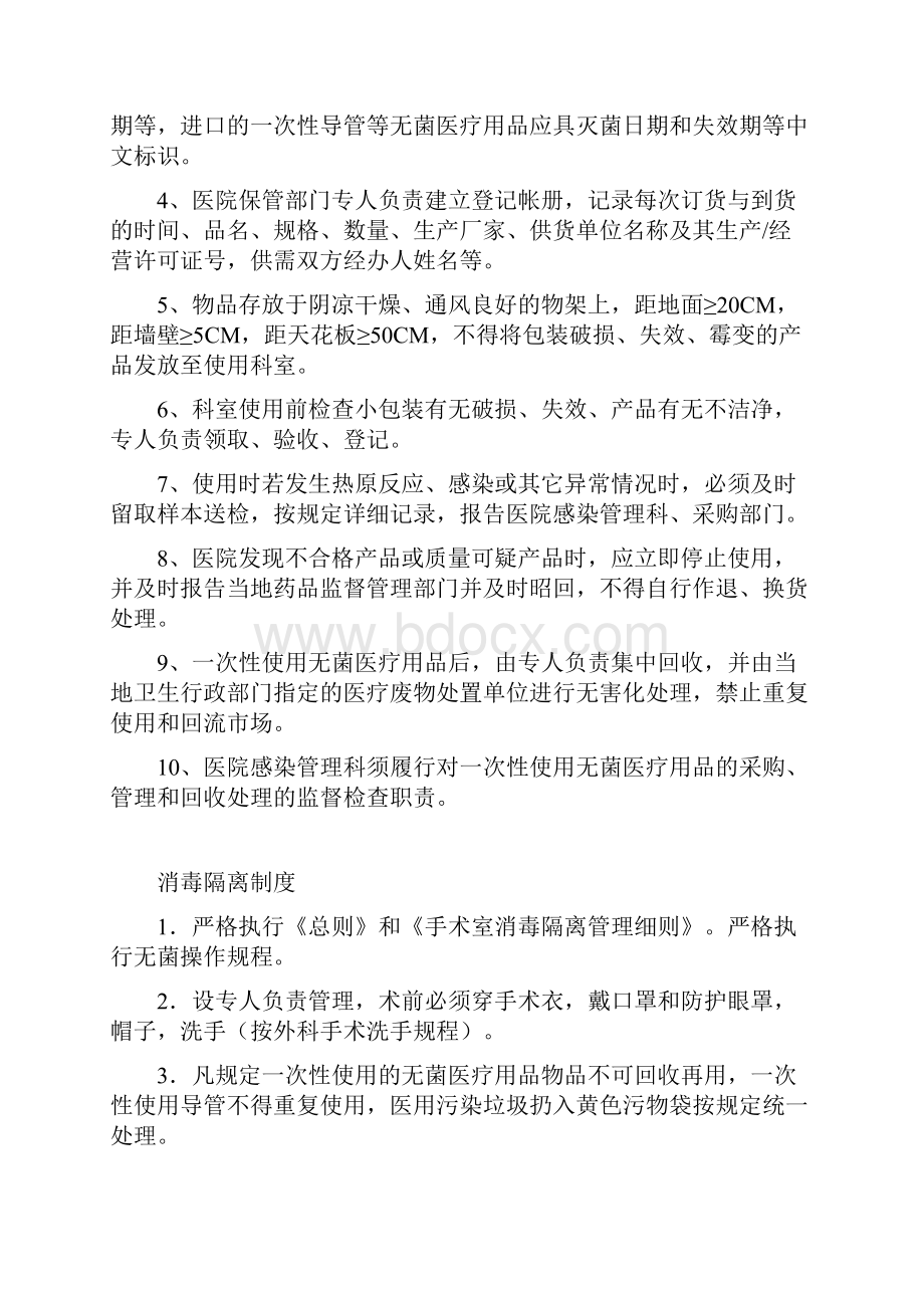 心血管内科介入管理制度及工作流程学习资料.docx_第2页