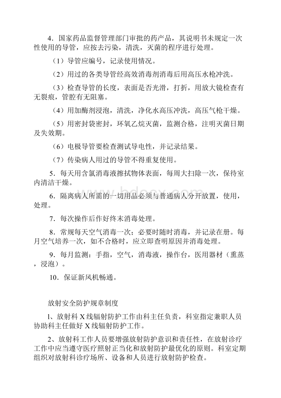 心血管内科介入管理制度及工作流程学习资料.docx_第3页