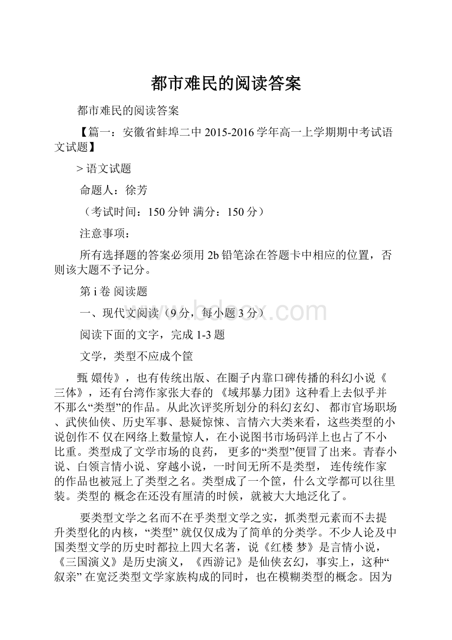 都市难民的阅读答案.docx