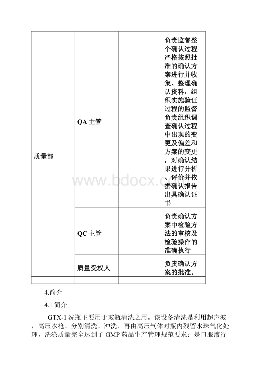 洗瓶机确认方案.docx_第3页