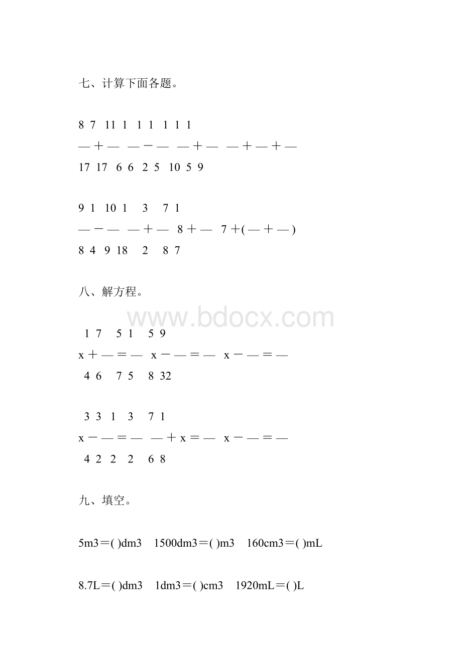 人教版五年级数学下册期末复习题大全 6.docx_第3页