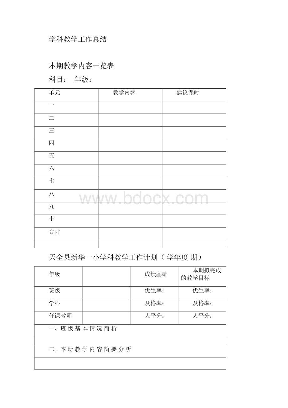 教师管理学科教师常规工作记录手册.docx_第2页