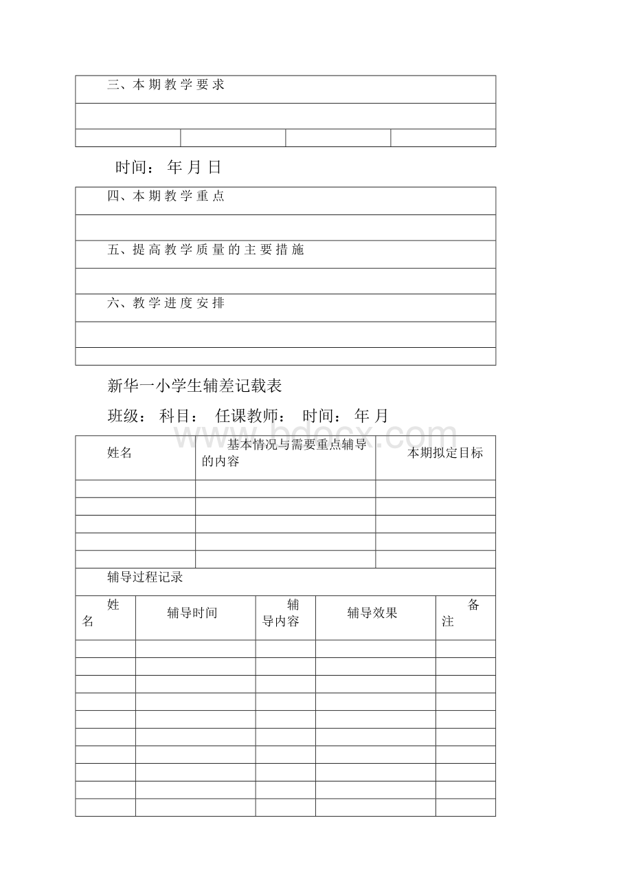 教师管理学科教师常规工作记录手册.docx_第3页