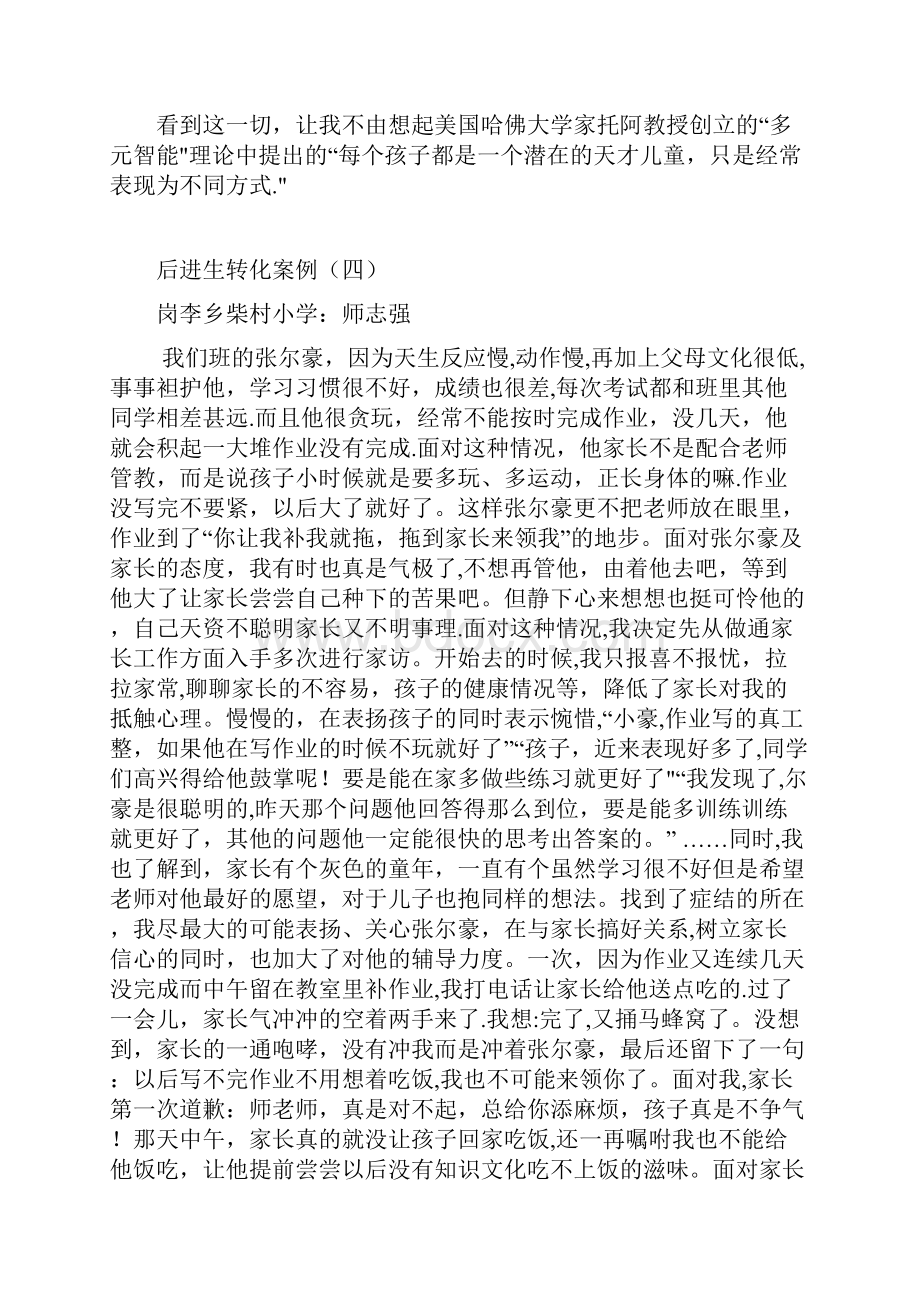 教育教学典型案例记录范本模板.docx_第2页