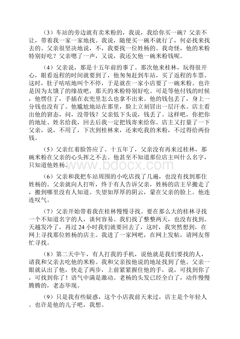 人教版版八年级下学期期中语文试题I卷.docx_第3页