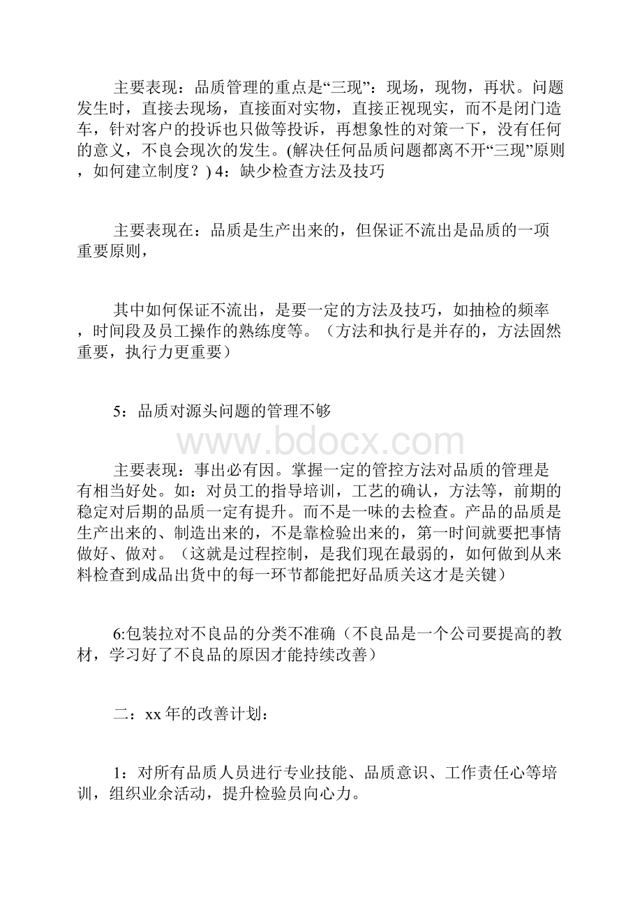 品质经理工作总结.docx_第2页