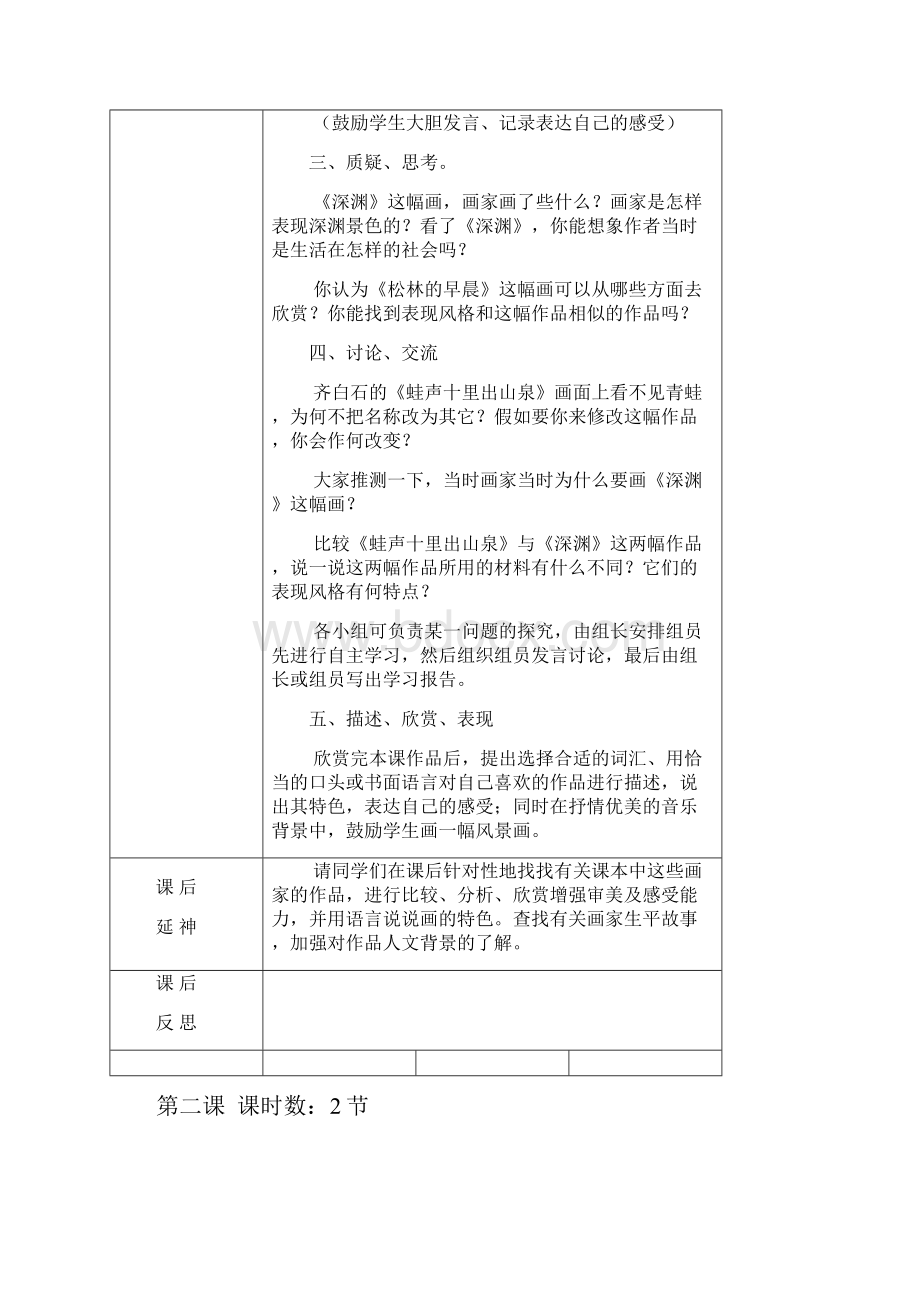 广东省岭南版四年级下册美术教案.docx_第3页