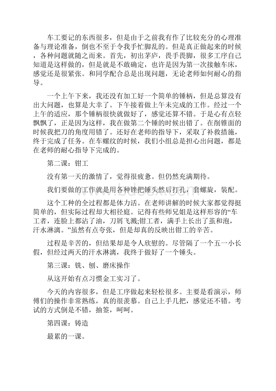 天津大学金工实习报告.docx_第2页