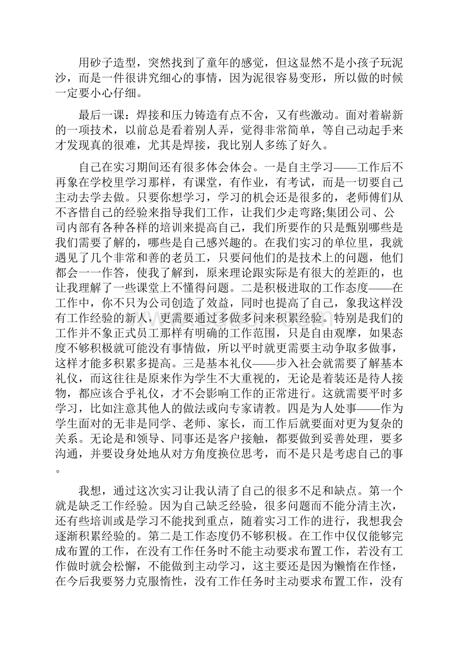 天津大学金工实习报告.docx_第3页