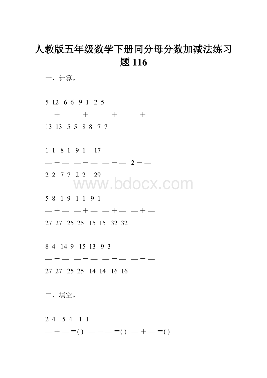 人教版五年级数学下册同分母分数加减法练习题116.docx_第1页