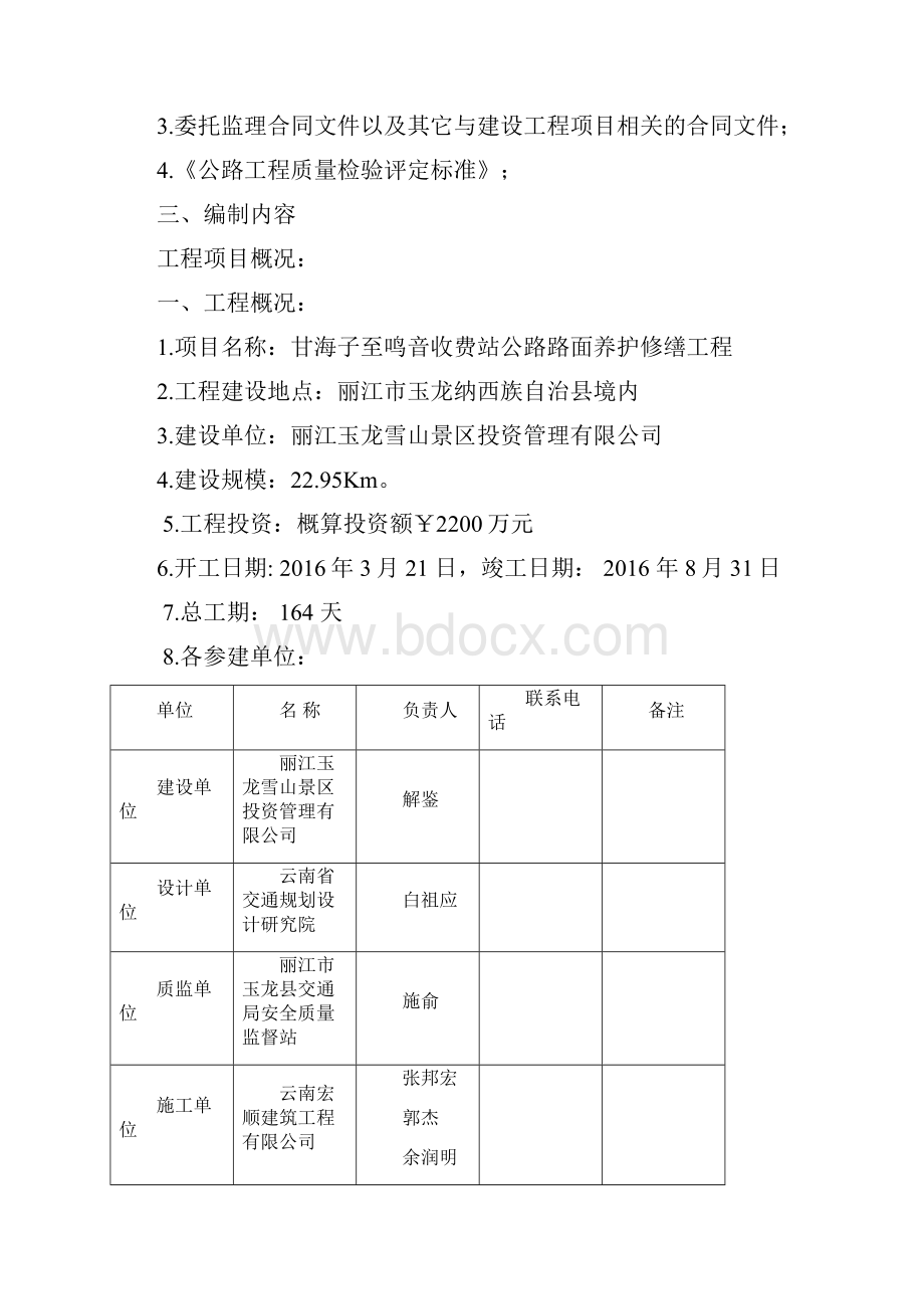 收费站公路路面养护修缮工程监理规划资料.docx_第2页