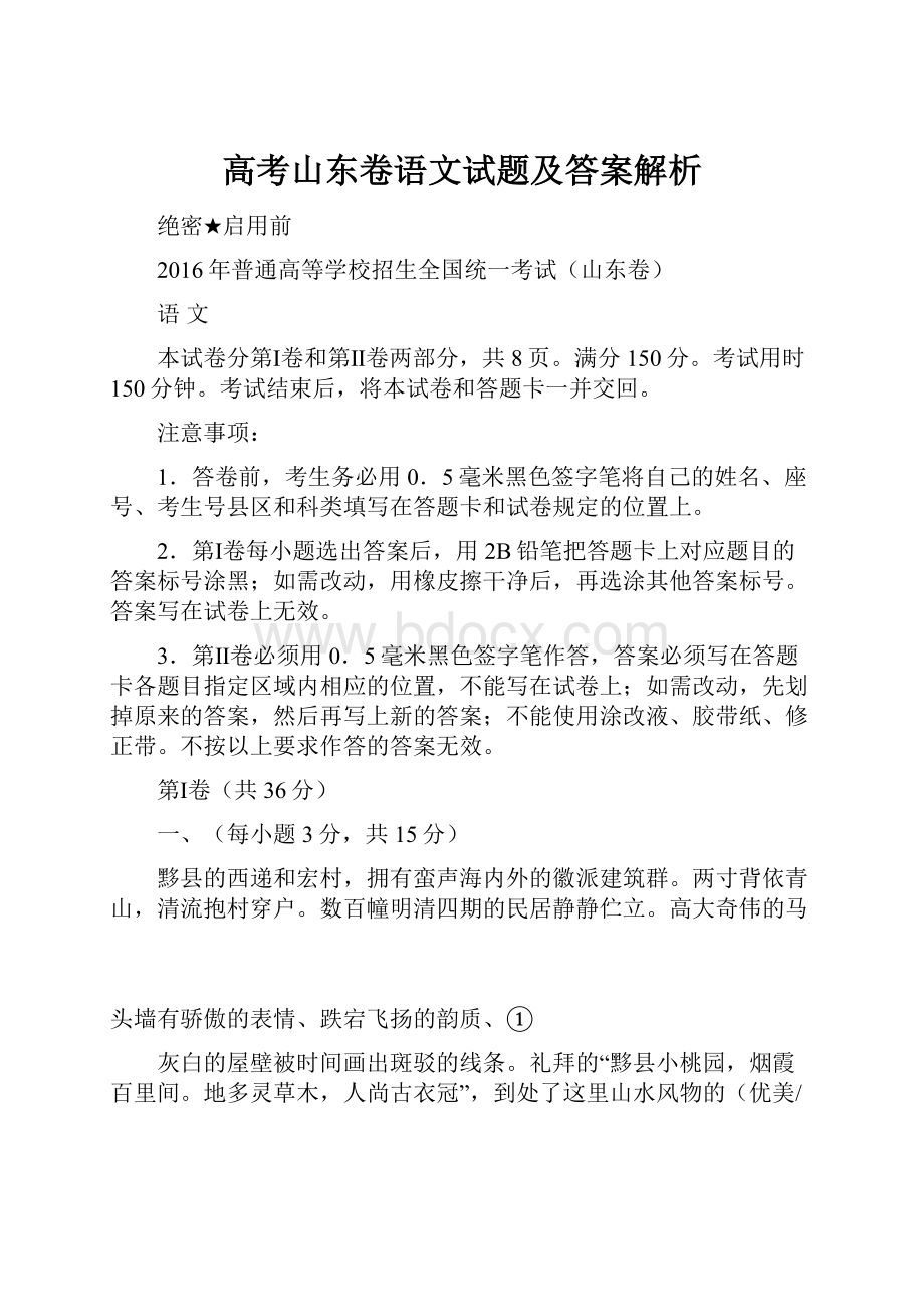 高考山东卷语文试题及答案解析.docx