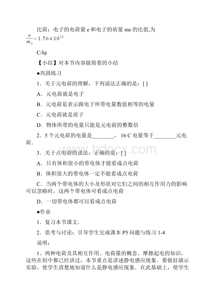 高中物理选修31全套教案.docx_第3页