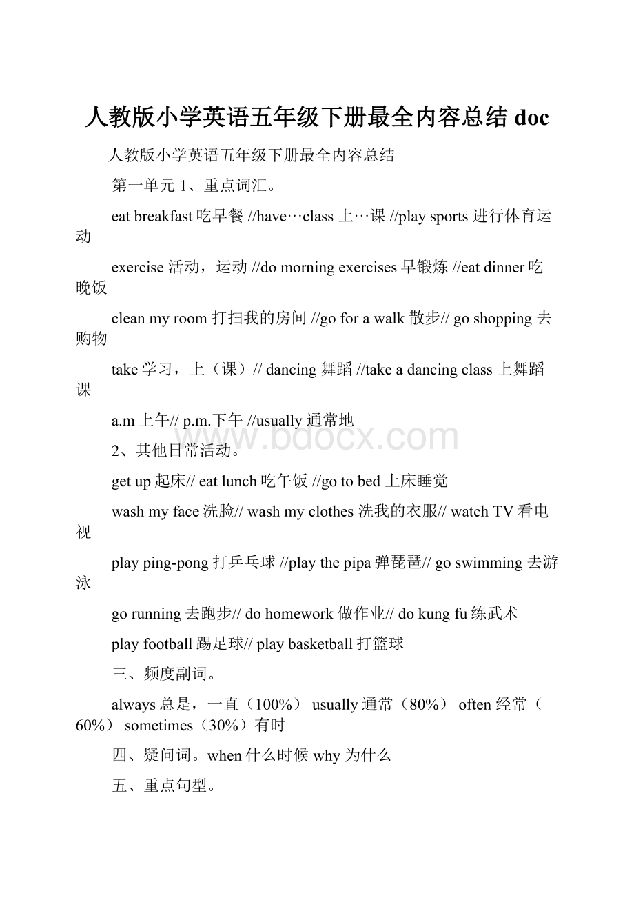 人教版小学英语五年级下册最全内容总结doc.docx